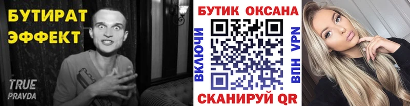Бутират бутик купить наркотик Лихославль